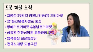 소마뉴도봉117회 도봉마을 소식