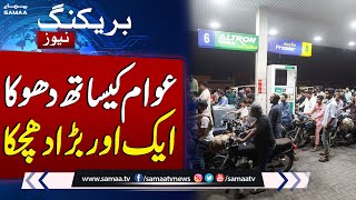 Breaking News: Big blow for public , Latest News about Petrol Price | Samaa TV