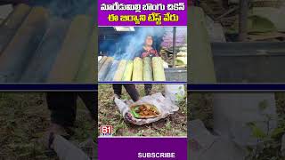 మారేడుమిల్లిలో బొంగు చికెన్ | Bamboo Chiken in Maredumilli | B1NEWS TELUGU