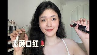 原相机｜素颜口红试色💄黄皮涂也可以好气色