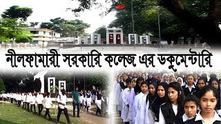 নীলফামারী সরকারি কলেজ এর প্রামাণ্য চিত্র | Documentary Of Nilphamari Govt  College | Nil Bangla