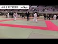 【決勝戦】　4年生男子軽量級　第12回近畿小学生柔道大会