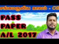 சங்க மருவிய காலம் - 02 கடந்த கால வினாக்கள் - A/L 2017