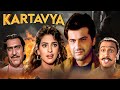 KARTAVYA (1995) -  Sanjay Kapoor & Juhi Chawla 90's Blockbuster Movie | Divya Bharti, Amrish Puri