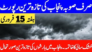 widespread rain's predicted in punjab | punjab weather report