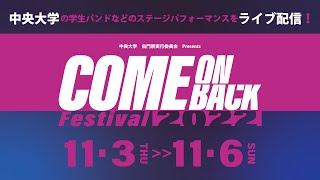 Come on / back festival  2022＠中央ステージ