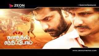 களத்தில் சந்திப்போம் | Now Showing @ZeonCinemas