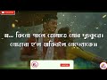 নোৱাৰি নোৱাৰি থাকিব নোৱাৰি। nuwari nuwari assamese song with lyrics in assamese copywrite clam....