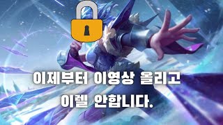 이제부터 이영상 올라가고 이렐리아 안하고 다른 캐릭터 하겠습니다.  [League of Legends]