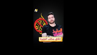 إغلاق مكتب الجزيرة