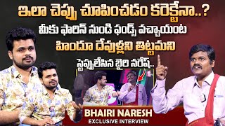 Bairi Naresh Sensational Exclusive Interview | Anchor Roshan