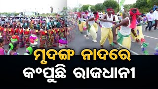 ମୃଦଙ୍ଗ ନାଦରେ କମ୍ପୁଛି ରାଜଧାନୀ | Odisha Reporter