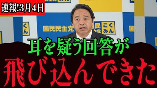 【国民民主党】自民「7兆円財源ない」vs榛葉幹事長「根拠は？」2.3兆円ガソリン税と103万の壁放置に国民唖然…小学生計算で178万潰し！