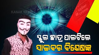 Odia School Student, An Ethical Computer Hacker Gets Reward