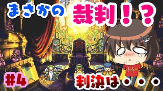 #4【クロノトリガー】名作RPG！続きが気になってどんどん進めちゃう【噛み噛み女性実況】