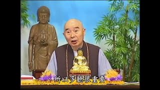 淨空法師佛學答問精選：您老人家講解的經僅能理悟一些，請問如何能達到實悟？