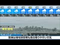 【関東の雨】帰宅時間帯も広い範囲で傘が活躍　あす朝まで雨降りやすい