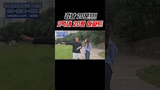 2억대 마지막 매물 덕풍천 앞 역세권 아파트