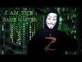 GAME MASTER - I'm the Game Master (Music Video)