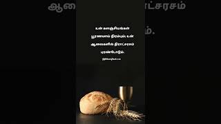 வல்லமை உள்ள தேவ வார்த்தை 29.01.2025#tamil #tamibibleverse #bibleverses#walkwithjesus #tpmmessage