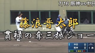 【核が違う】藤浪晋太郎ウエスタンリーグで無双の奪三振ショー