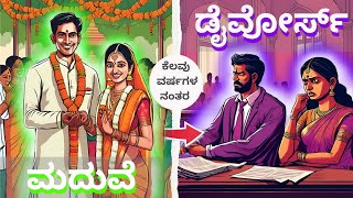 DIVORCE ತಗೊಳೋದು ಹೊಸ  TRENDಆಆ? 😰| Raising of Divorce Cases.