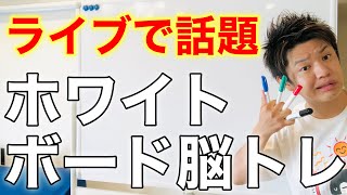 ホワイトボードゲーム その3 しりとり系と数探し系 レクリエーション 高齢者 介護