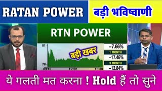 RTN POWER SHARE LATEST NEWS ✔ RATTAN INDIA POWER SHARE NEWS TODAY | RATTAN INDIA SHARE