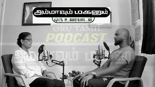 அம்மாவும் மகனும் ஒரு உரையாடல் #tamilpodcast