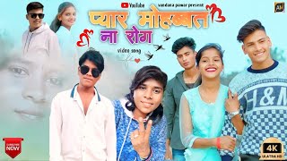 Pyar Mohabbat Na Rog । प्यार मोहब्बत ना रोग  New khandeshi Song By Vandana Pawar