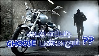 பைக் எப்படி  choose பண்ணனும் ?? | How to Choose the Bike | Pulsar | Apache | Bullet | Sports Bike