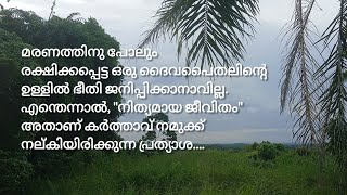 💎 പ്രത്യാശ...                      #വിശ്വാസജീവിതയാത്ര