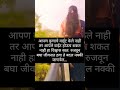 आपण कोणाचे वाईट केले नाही तर आपले वाईट होऊ शकत नाही कारण.. viral trending subscribe