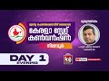 PR. K C THOMAS & PR. SHIBU THOMAS | IPC KERALA STATE CONVENTION | DAY 01 - 04.12.24 @KAHALAMTV#3485