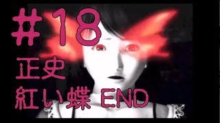 【解説実況】ホラーPS2 零 zero〜紅い蝶 少し詳しくプレイ 【18】 初見さんからマニアまで零好きな人に捧げる解説動画