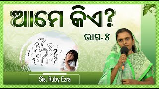 ଆମେ କିଏ?  ଭାଗ- 8 | Who are We? part 8 - Odia Message by Sis.Ruby Ezra