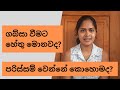 ගර්භණි මුල් මාස 3 පරිස්සම් වෙන විදිය - ගබ්සා වීමට හේතු වළක්වාගන්නා ක්‍රම - Sinhala pregnancy advice