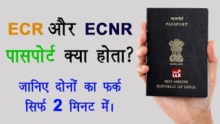 ECR Passport vs ECNR Passport in Hindi | By Ishan