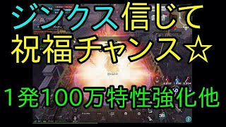 # 99【リネレボ】視聴者さんに教えて貰ったジンクスを信じて強化したら、凄いことになったｗｗ