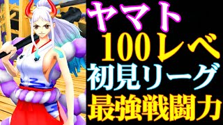 超フェスヤマト100レべフルブ初見リーグ5連戦！【バウンティラッシュ】