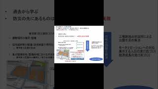 第18回Web研究会「気候変動の時代における都市計画の役割～増大する水害リスクへの対処」　#Short