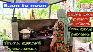 രാവിലെ ഇതുപോലെ ചെയ്താൽ ദിവസം മുഴുവൻ നന്നാവും 🌞5am mind full morning routine/easy lunch/evening snack