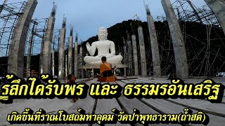 งานบุญสร้างวิหารทาน สร้างโบสถ์ มหาอุตม์วัดป่่าพุทธาราม(ถ้ำสติ) วันที่ 23 มิ.ย.๒๕๖๕