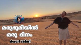 മരുഭൂമിയിൽ ഒരു ദിനം  / Desert Safari