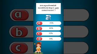 Aksharamuttam Quiz in Malayalam 2024 | അക്ഷരമുറ്റം ക്വിസ് 2024 #shorts