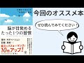 【14分で解説】脳が目覚めるたった1つの習慣