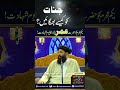 Jinnat Kaisay Baghain | hazrat umar r.a ki shahadat | 1 Muharram Hazrat Umar Farooq | ubqari