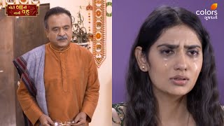 Moti Baa Ni Nani Vahu | મોટી બા ની નાની વહુ | Colors Gujarati | Ep 1031