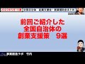 起業支援金・創業補助金全国自治体制度まとめ 19選【2022年5月版】