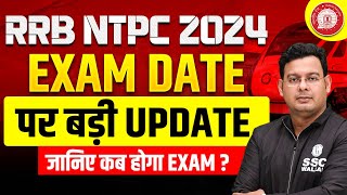 RRB NTPC 2024 | RRB NTPC EXAM DATE 2024 | जानिए कब होगा EХАМ ? | FULL DETAILS